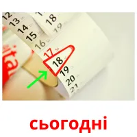 сьогодні cartes flash