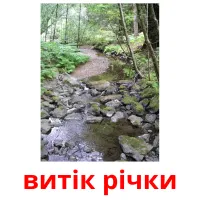 витік річки Bildkarteikarten