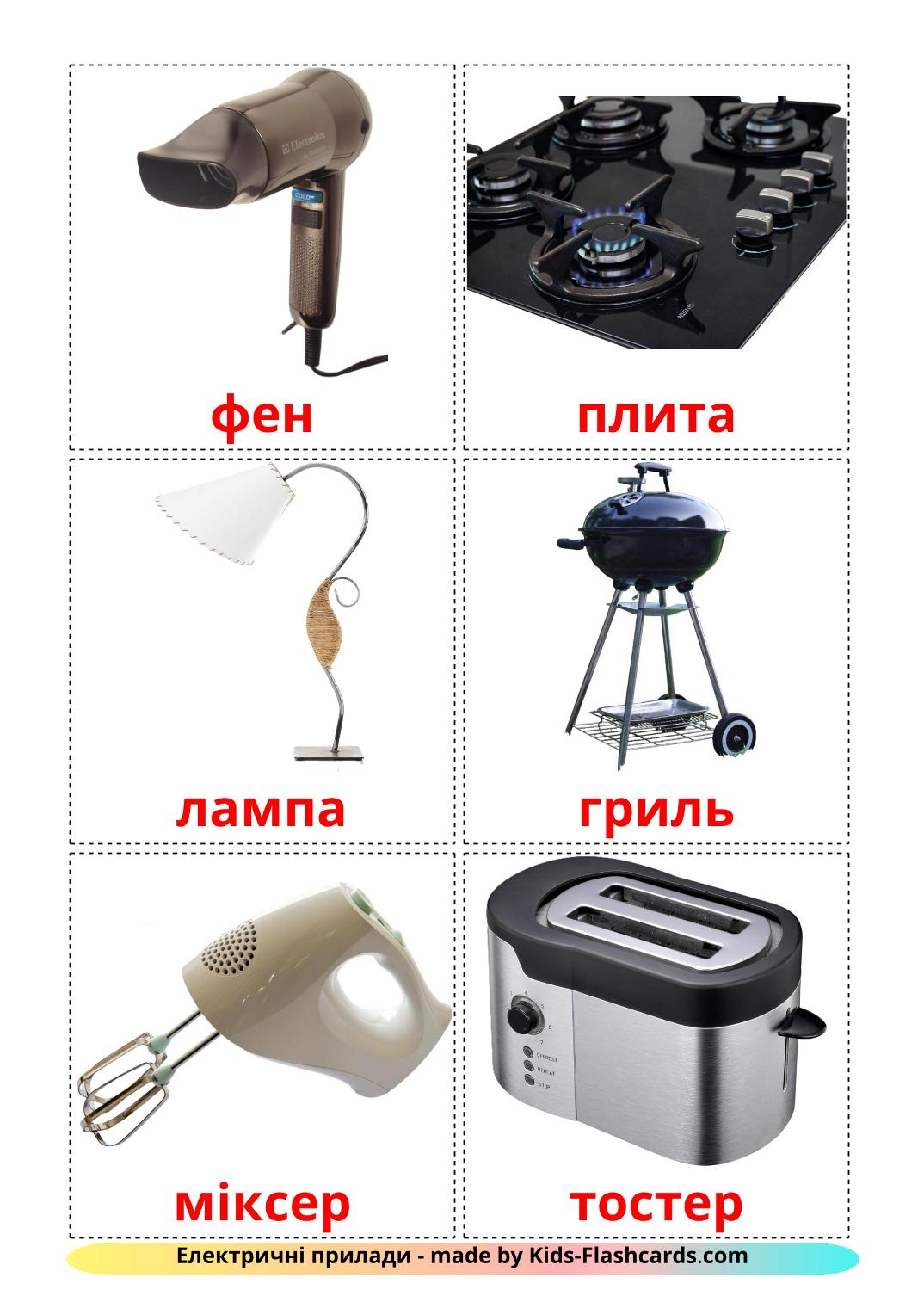 Электрические приборы - 32 Карточки Домана на украинском