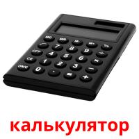 калькулятор card for translate