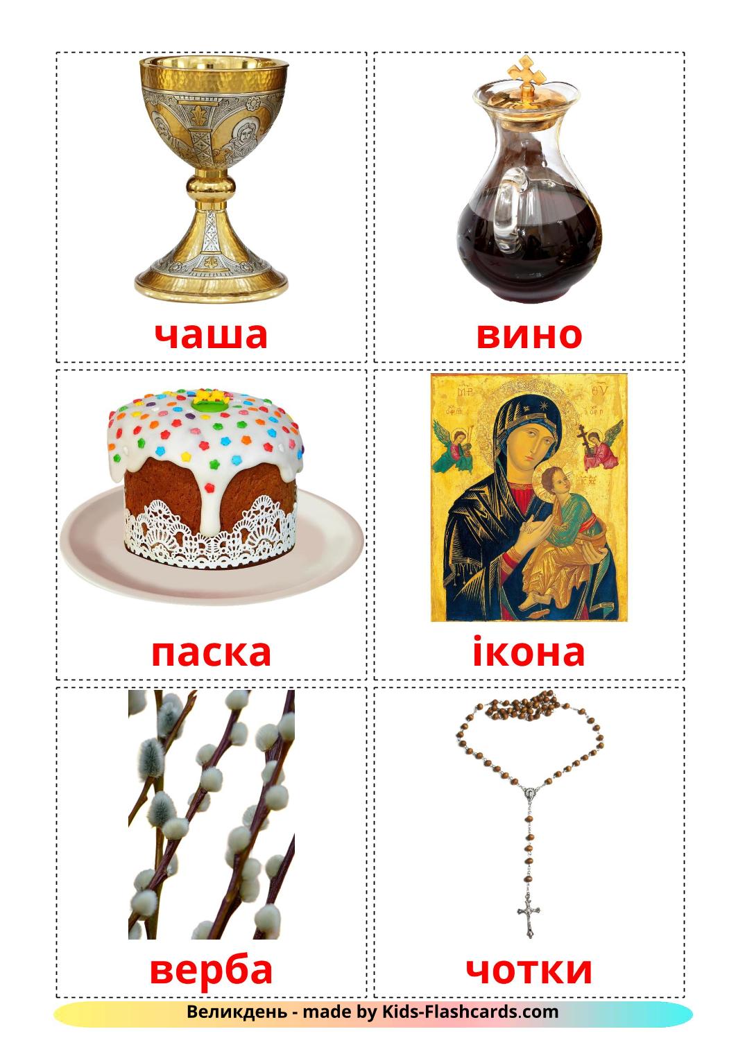 Пасха - 31 Карточка Домана на украинском
