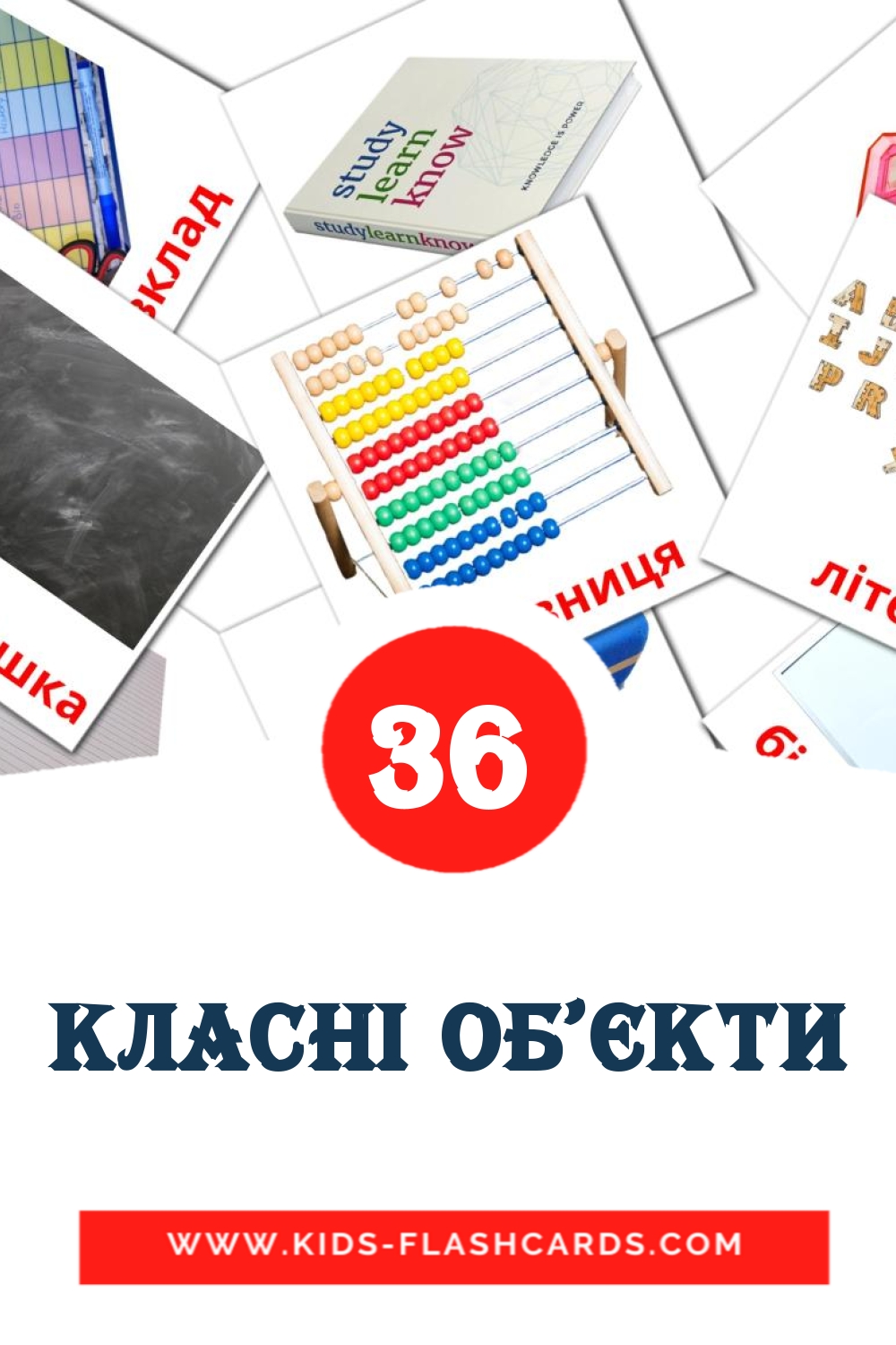 36 cartes illustrées de Класні об'єкти pour la maternelle en ukrainien