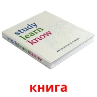 книга карточки энциклопедических знаний