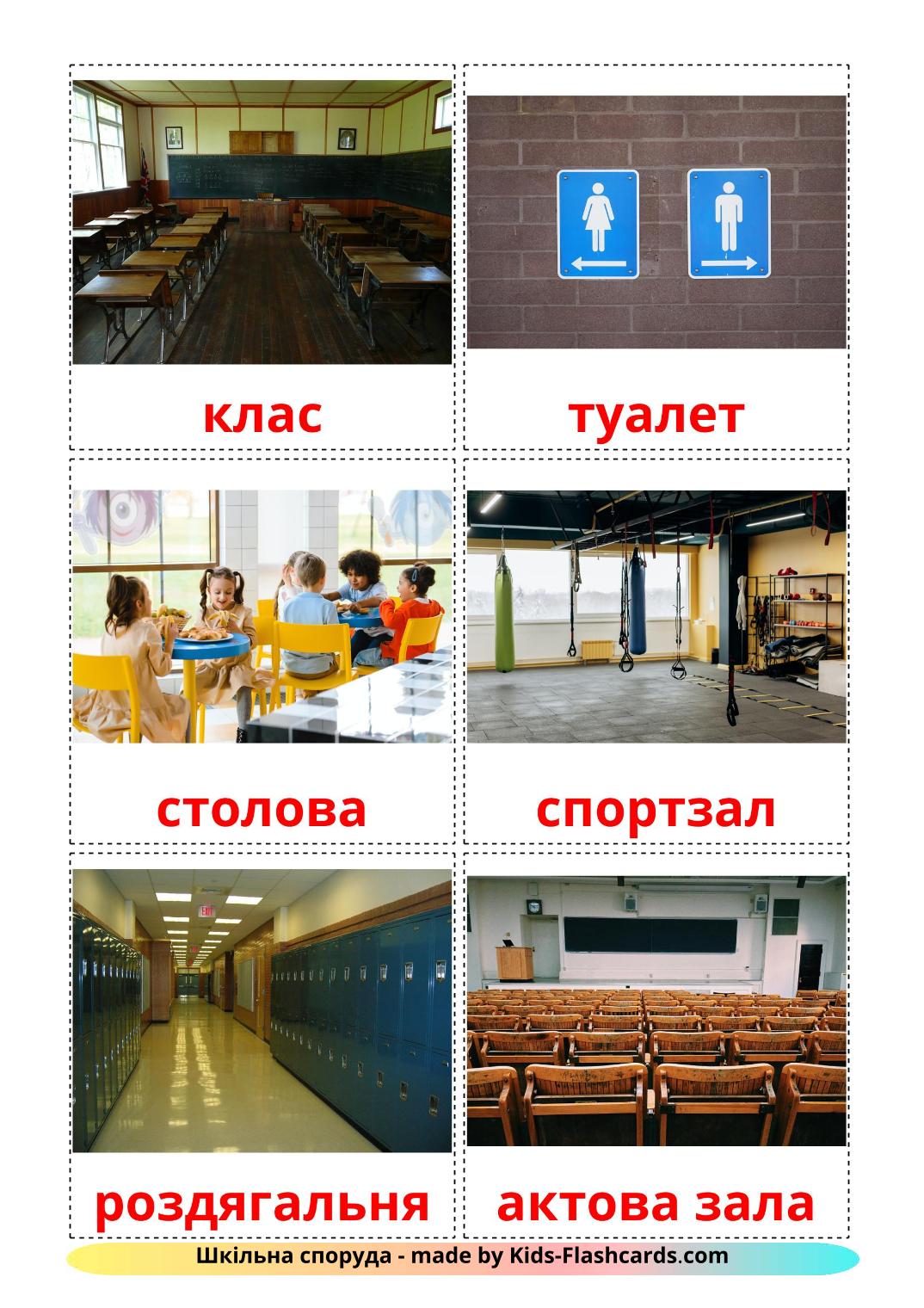 Edificio scolastico - 17 flashcards ucraino stampabili gratuitamente