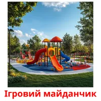 Ігровий майданчик picture flashcards