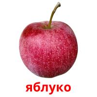 яблуко Tarjetas didacticas