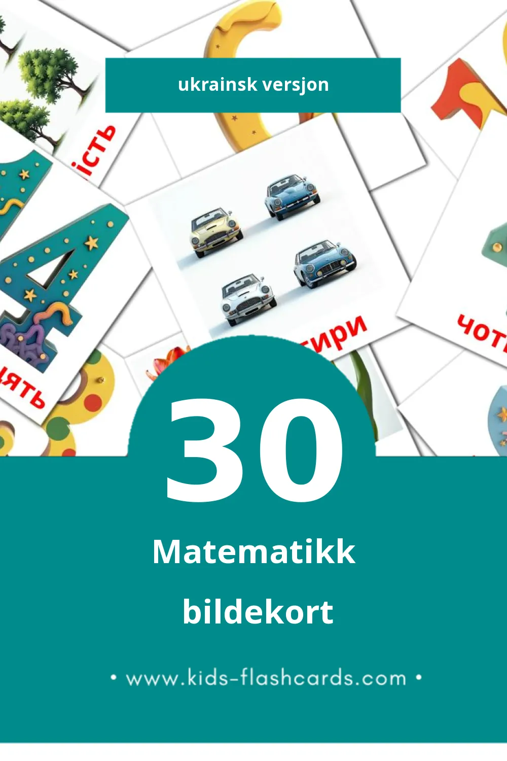 Visuelle Математика bildekort for småbarn (30 kort på Ukrainsk)