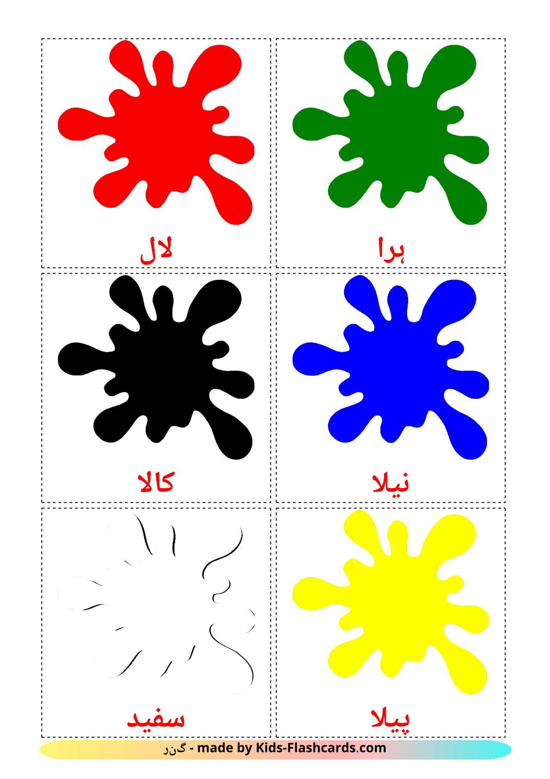 Base colors - 12 Free Printable urdu Flashcards 