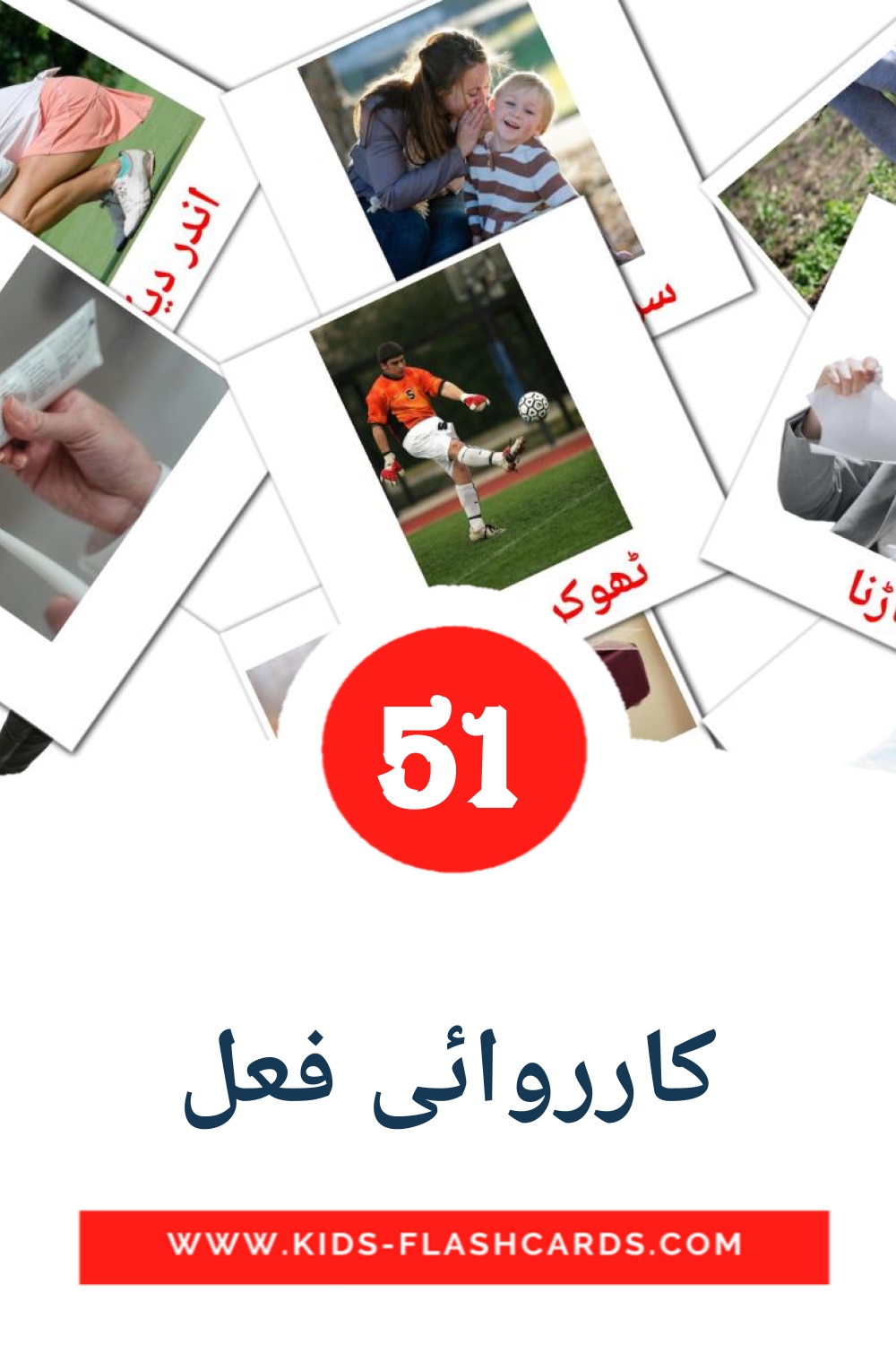54 کارروائی فعل Picture Cards for Kindergarden in urdu