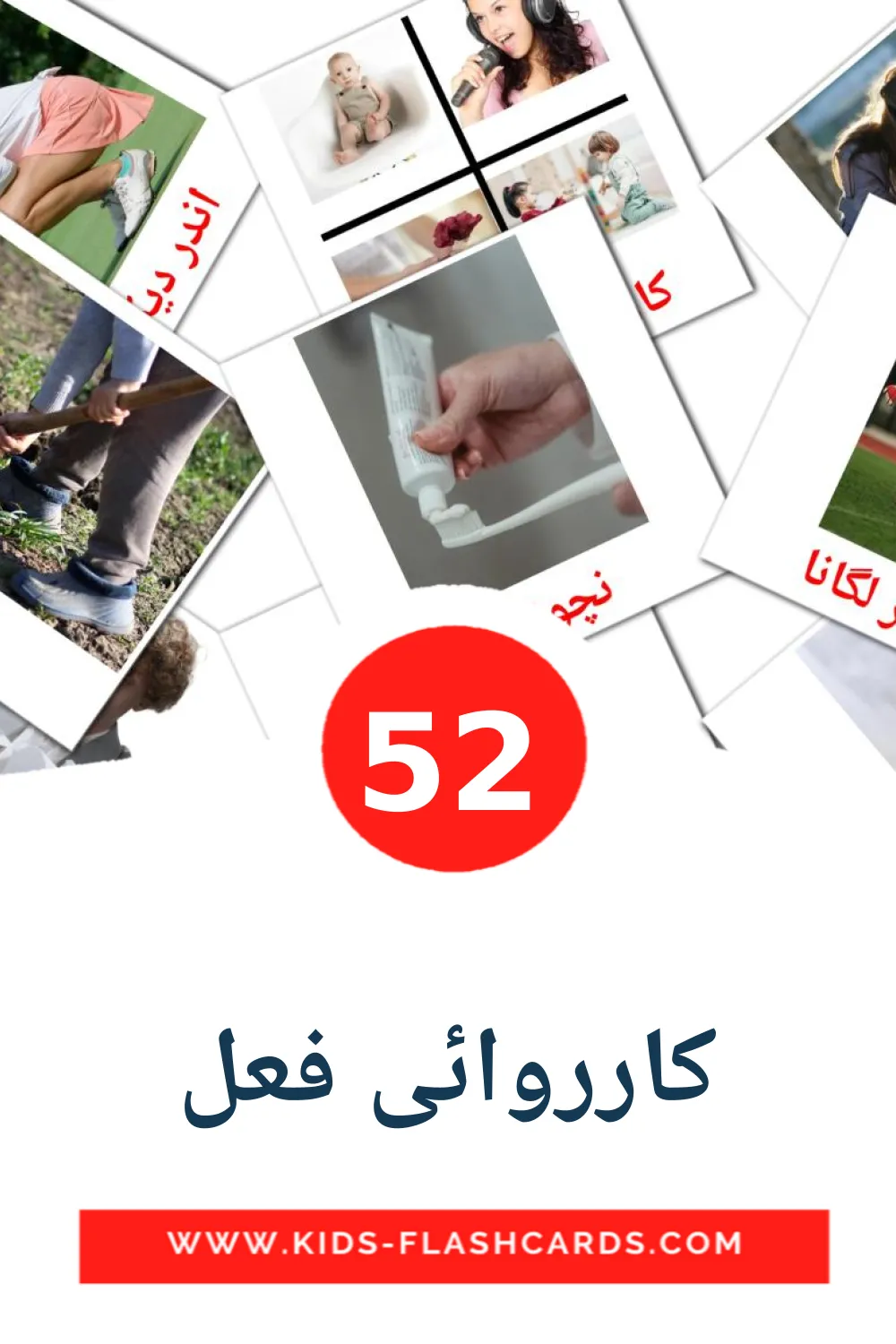 52 کارروائی فعل fotokaarten voor kleuters in het urdu