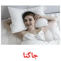 جاگنا billedkort for børn med billeder