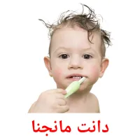 دانت مانجنا billedkort for børn med billeder