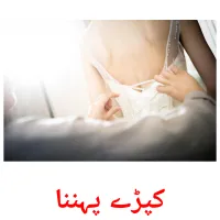 کپڑے پہننا billedkort for børn med billeder