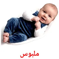 ملبوس flashcards illustrate