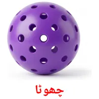 چھوٹا flashcards illustrate