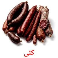 کئی flashcards illustrate