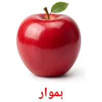 ہموار flashcards illustrate