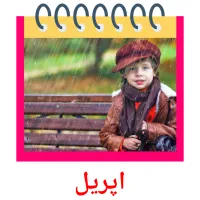 اپریل billedkort for børn med billeder