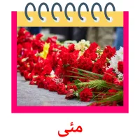 مئی billedkort for børn med billeder