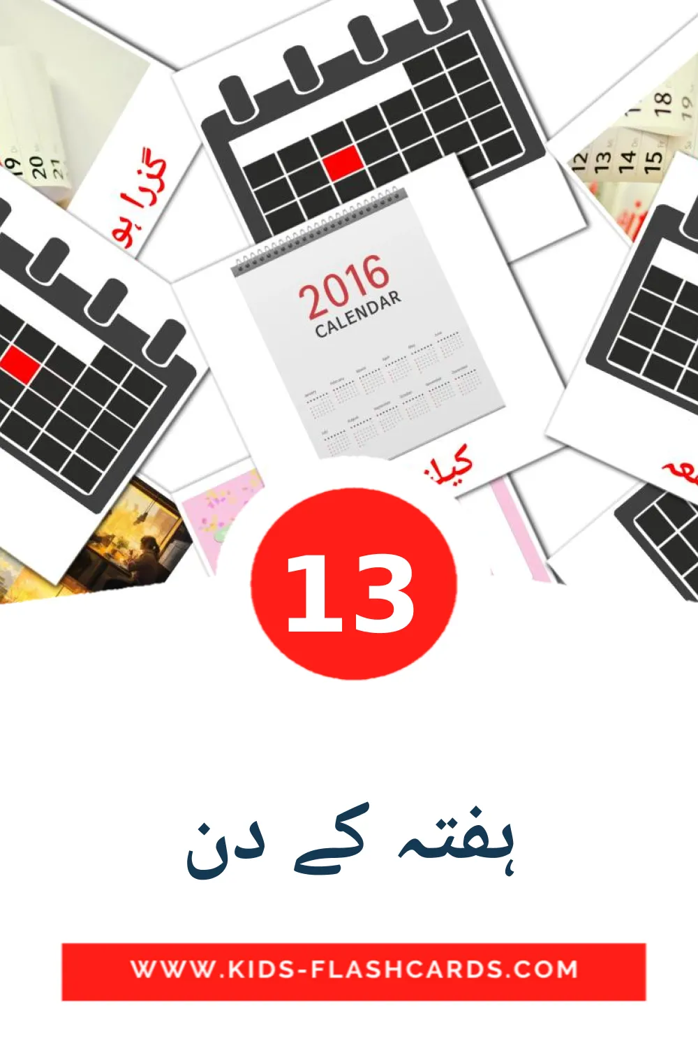 13 carte illustrate di ہفتہ کے دن per la scuola materna in urdu