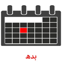 بدھ flashcards illustrate