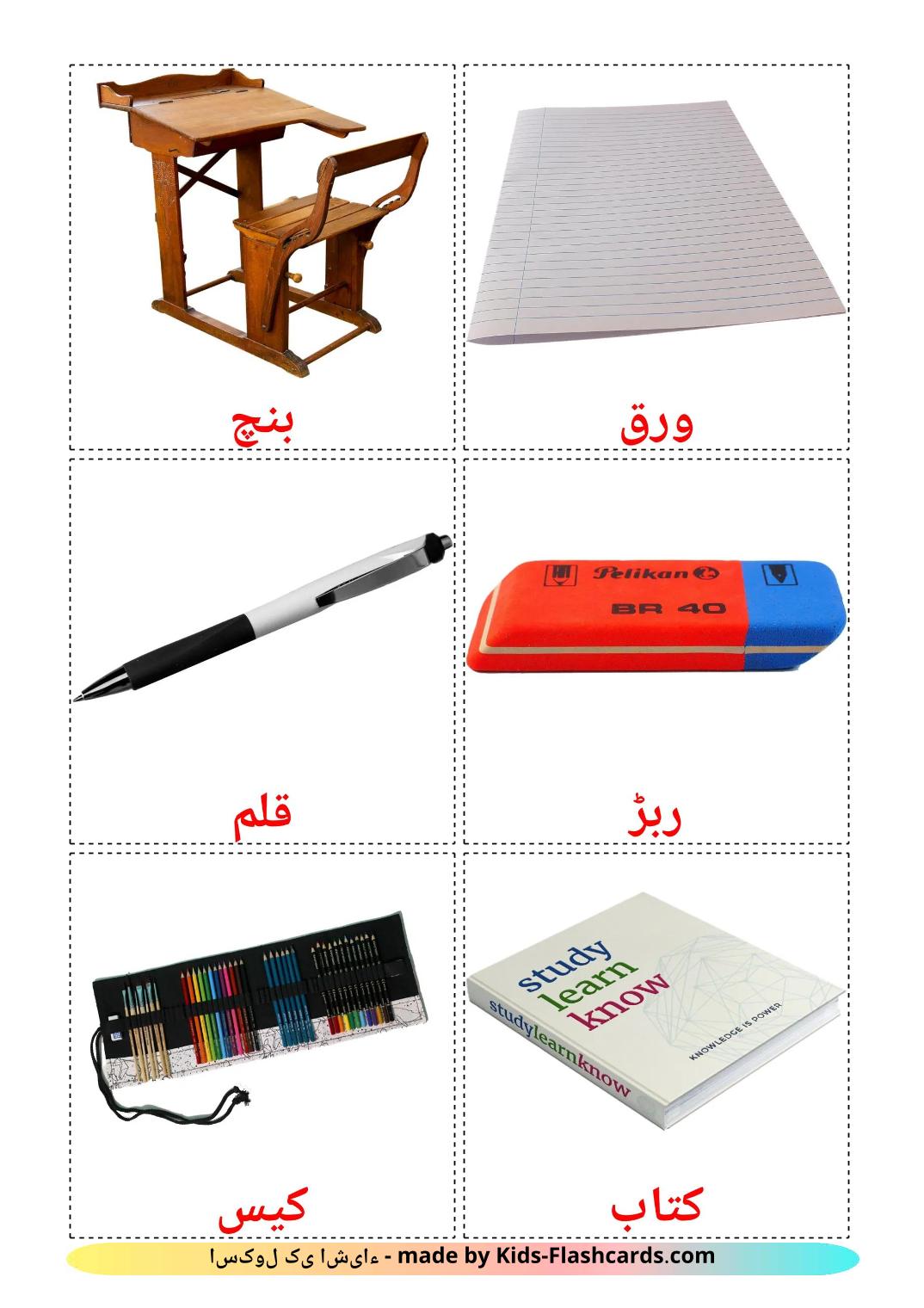 Classroom objects - 37 Free Printable urdu Flashcards