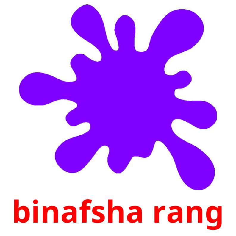 binafsha rang picture flashcards