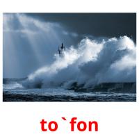 to`fon picture flashcards