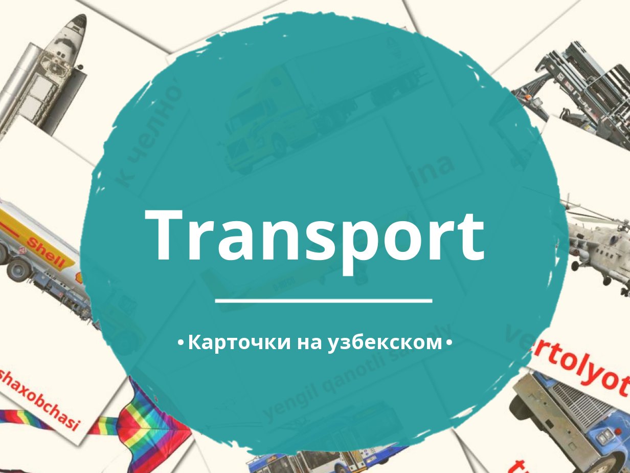 41 Бесплатная Картинка Транспорт для Обучения на Узбекском | PDF