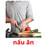 nấu ăn flashcards illustrate