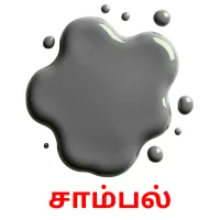 சாம்பல் kuvakortit