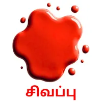 சிவப்பு kuvakortit