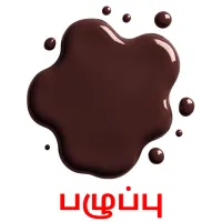 பழுப்பு kuvakortit