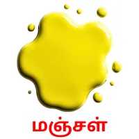 மஞ்சள் kuvakortit