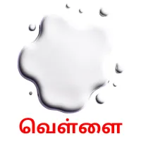 வெள்ளை kuvakortit