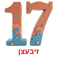 זיבעצן Bildkarteikarten