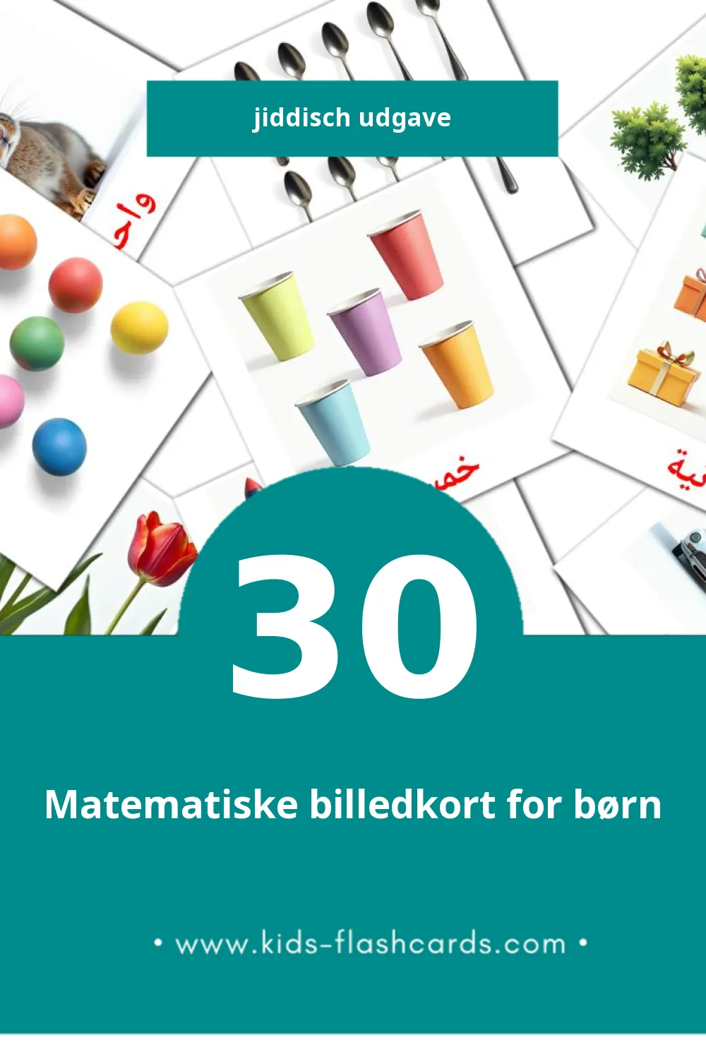 Visuelle billedkort for børn om رياضيات  til småbørn (30 kort på Jiddisch)