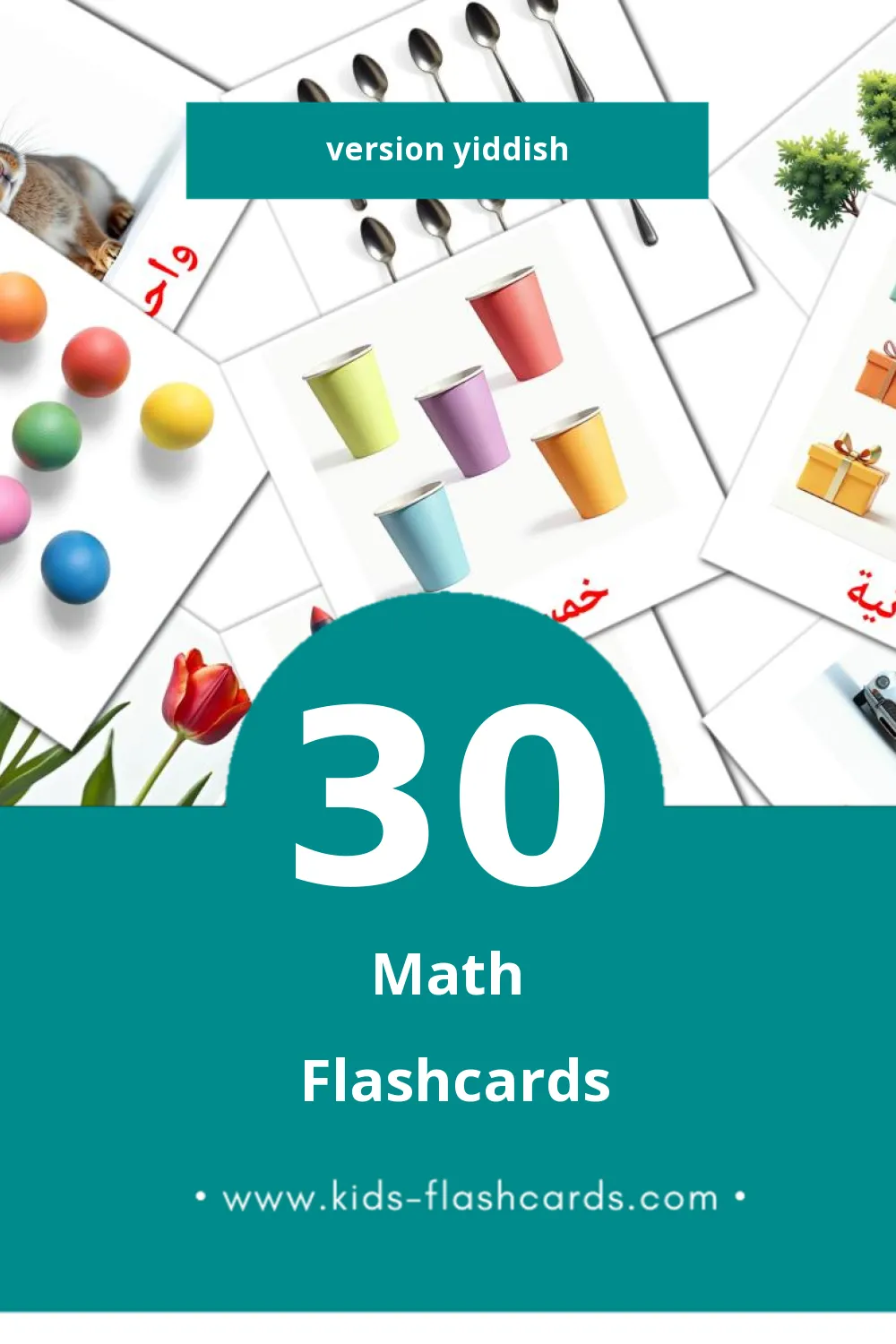 Flashcards Visual رياضيات  pour les tout-petits (30 cartes en Yiddish)