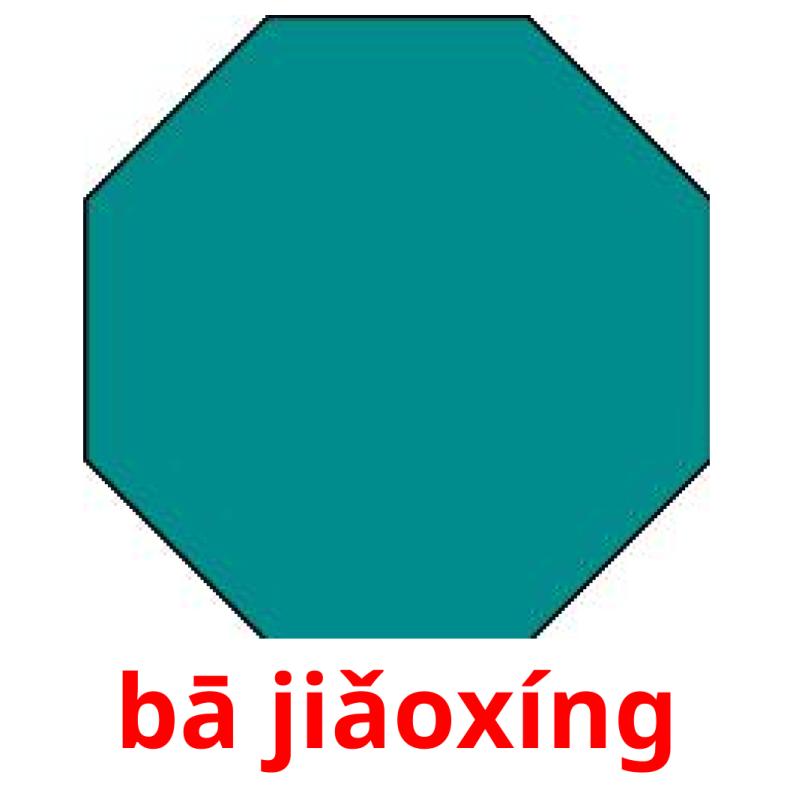 bā jiǎoxíng flashcards illustrate