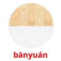 bànyuán picture flashcards