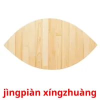 jìngpiàn xíngzhuàng picture flashcards