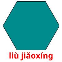 liù jiǎoxíng flashcards illustrate