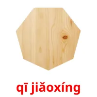 qī jiǎoxíng picture flashcards