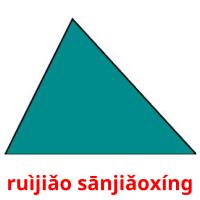 ruìjiǎo sānjiǎoxíng карточки энциклопедических знаний