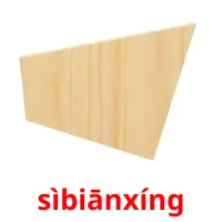 sìbiānxíng picture flashcards