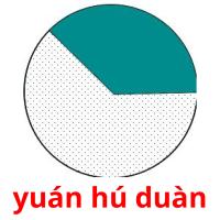 yuán hú duàn карточки энциклопедических знаний