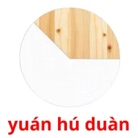 yuán hú duàn picture flashcards