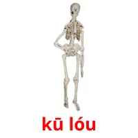 kū lóu cartões com imagens