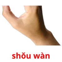 shǒu wàn cartões com imagens