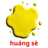 huáng sè Tarjetas didacticas